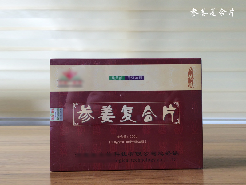 參姜復(fù)合片，女性朋友的福音