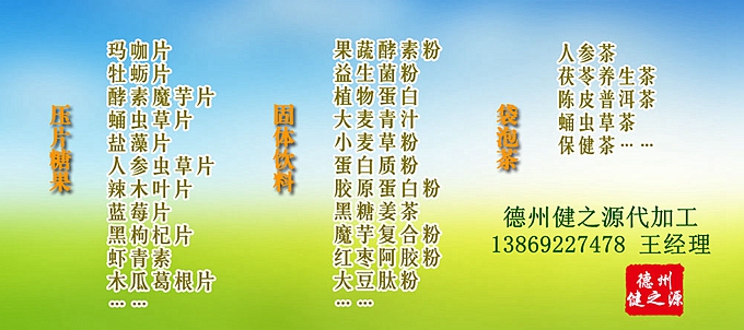 海參復(fù)合片的功效： 1、 健腦、益智、補(bǔ)shen益jing、長(zhǎng)壽 2、 生血養(yǎng)血和促進(jìn)鈣質(zhì)吸收 3、 預(yù)防心血管疾病
