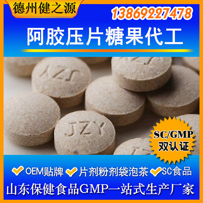 壓片糖果起訂量：30萬片。片劑規(guī)格：0.25g—1g之間都可以。現(xiàn)有片劑模具：圓形、橄欖形、動物形狀。