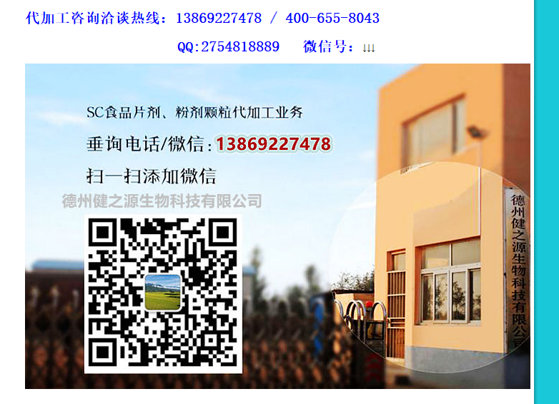 德州健之源專業(yè)生產(chǎn)男性保健品已多年，生產(chǎn)代加工的產(chǎn)品有瑪咖、黃精、牡蠣、人參蟲草、海參、牡蠣肽、地龍蛋白、植物甾醇、海參、枸杞子等多種壓片糖果，因?yàn)樵搭^廠家所以價(jià)格實(shí)在，價(jià)格全網(wǎng)最低、性價(jià)比全網(wǎng)最高，是您壓片糖果代加工最佳的合作廠家。