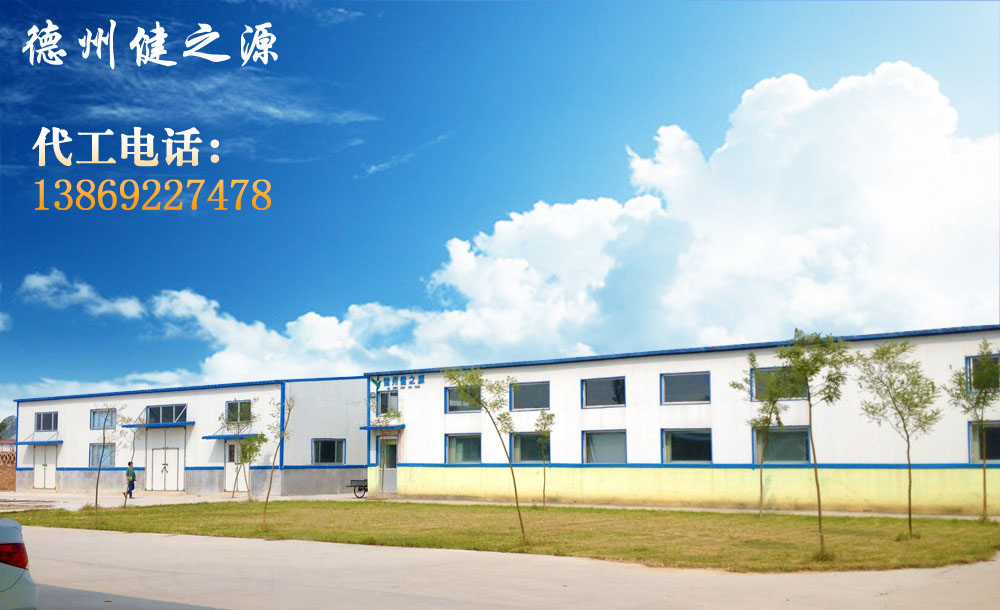 德州健之源的成熟見證著大健康事業(yè)的成就，我們公司的生產(chǎn)能力從每天幾萬片到了現(xiàn)在的5噸，固體飲料、袋泡茶的生產(chǎn)能力到了20萬袋/天。產(chǎn)品囊括男性保健、女性減肥、美容、中老年健康養(yǎng)生、降三高、排毒、調(diào)理胃腸道等保健功能。