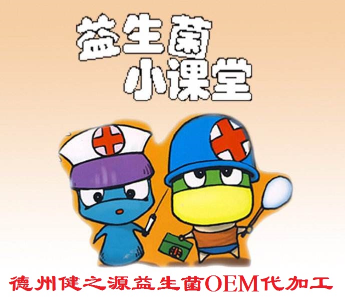 益生菌，忠于職守的人體解放軍