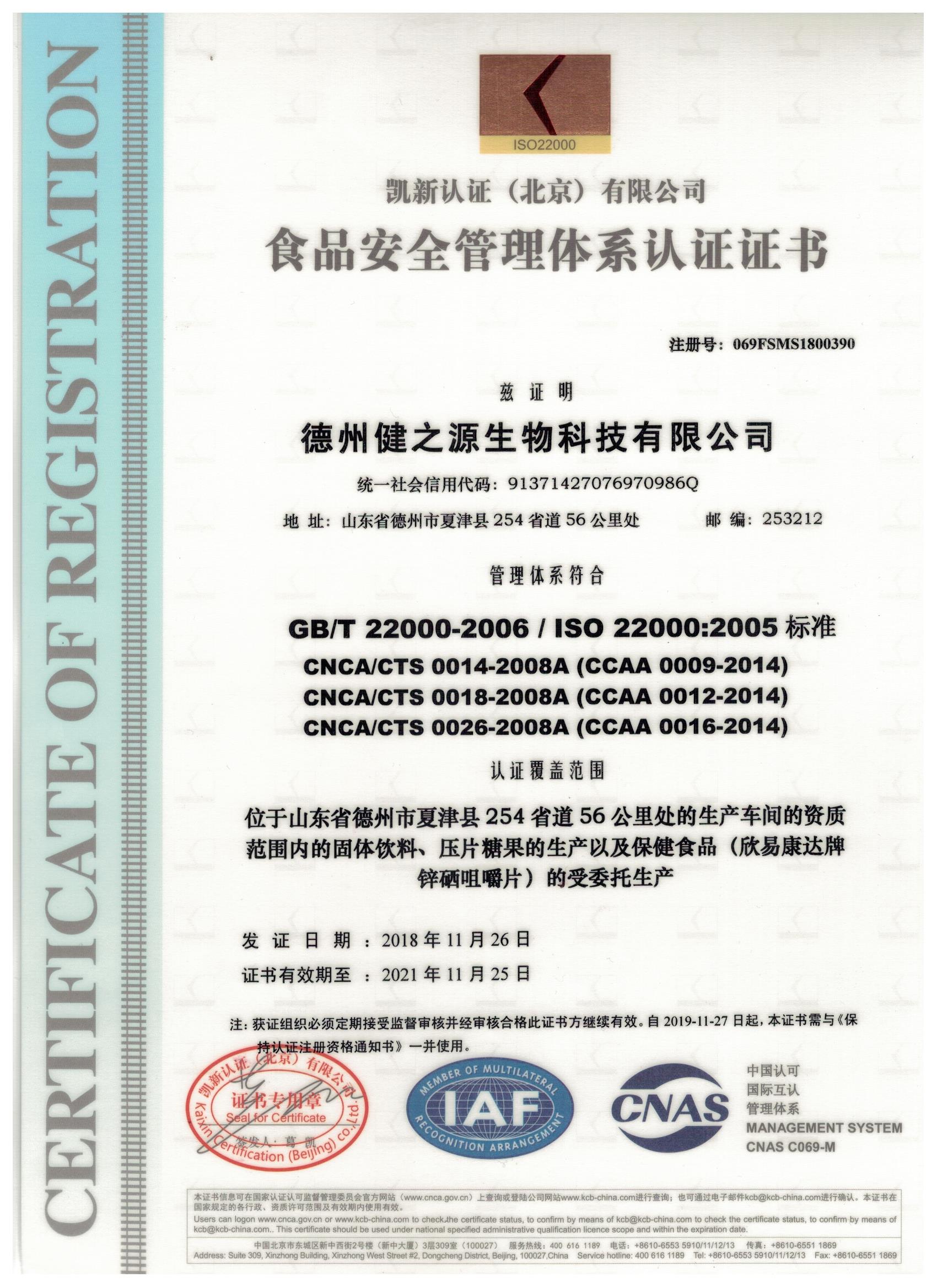 保健品生產(chǎn)廠家良好生產(chǎn)環(huán)境，山東保健品代加工廠家，德州健之源