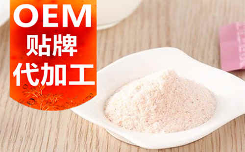 德州健之源生物科技有限公司，貼牌加工起訂量低、合作方式靈活便捷、代加工費用透明合理，可以完成各種功效類固體飲料粉劑、顆粒劑一站式代加工生產(chǎn)服務。